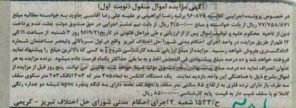 آگهی مزایده اموال منقول، مزایده یک دستگاه کانکس