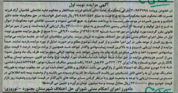 آگهی مزایده، مزایده وانت دو کابین نیسان پیکاپ DX
