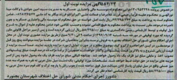 آگهی مزایده، مزایده یک دست مبل مدل عربی