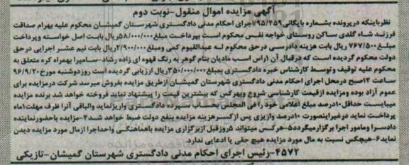 مزایده یک راس اسب مادیان  نوبت دوم 