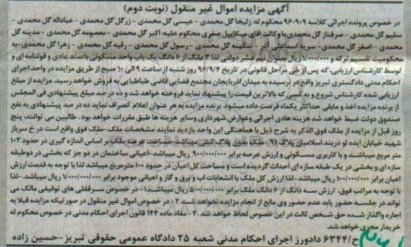 مزایده,مزایده ملک عرصه صد و دو متر