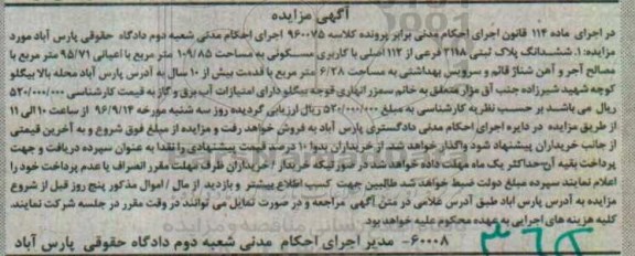 مزایده,مزایده ششدانگ پلاک ثبتی مساحت 109.85متر