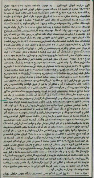 مزایده,مزایده ششدانگ زمین مساحت 98.44متر