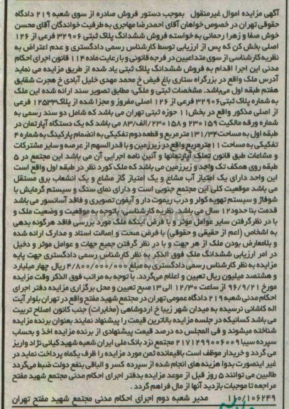 مزایده,مزایده آپارتمان طبقه اول 131.34متر بخش یازده