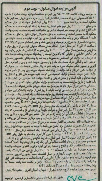 مزایده اموال منقول, مزایده فروش دستگاه تراش و ....نوبت دوم