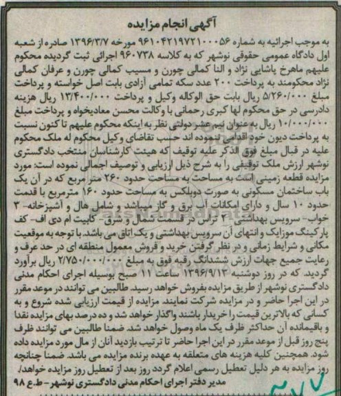 مزایده,مزایده زمینی مساحت 260 متر