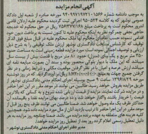 مزایده,مزایده قطعه زمینی مساحت 350 متر
