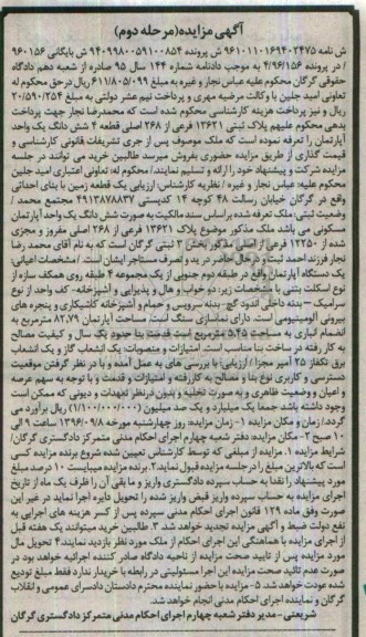 مزایده,مزایده پلاک ثبتی 13621 فرعی قطعه چهار