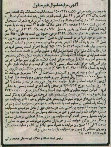 مزایده,مزایده سند مالکیت ششدانگ زمین بخش 5 اسفندآباد