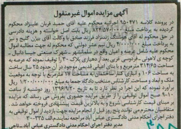 مزایده,مزایده عرصه و اعیان مساحت 314.65 متر قدمت 25 سال 