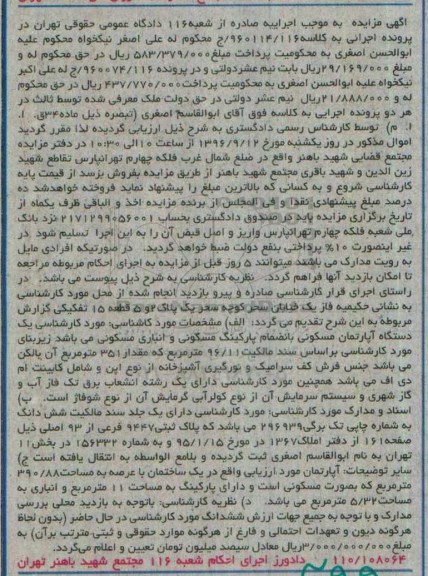 مزایده,مزایده آپارتمان مسکونی زیربنای 96.11متر 