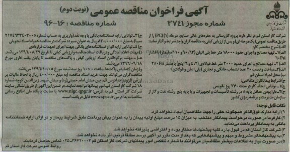 آگهی فراخوان مناقصه عمومی , فراخوان مناقصه پروژه عملیات گازرسانی  نوبت دوم 