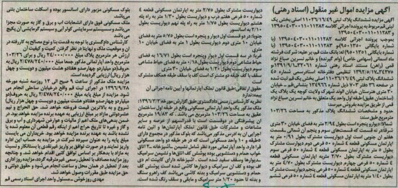 مزایده,مزایده ششدانگ پلاک ثبتی مساحت 103.26متر