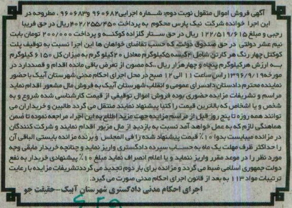 مزایده, مزایده پلت کوکتل چهار رنگ نوبت دوم