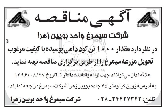 مناقصه مقدار 1000 تن کود دامی پوسیده 