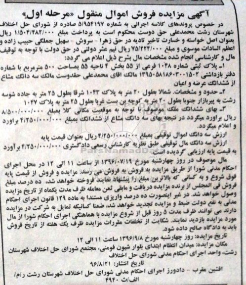 مزایده,مزایده پلاک ثبتی مساحت 500 متر