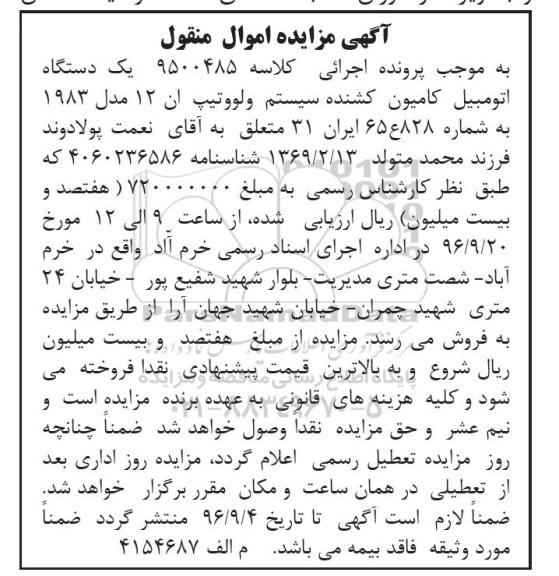 آگهی مزایده اموال منقول، مزایده یک دستگاه اتومبیل کامیون کشنده