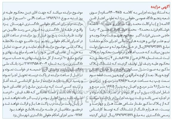 مزایده,مزایده منزل مسکونی مساحت عرصه 265.6متر