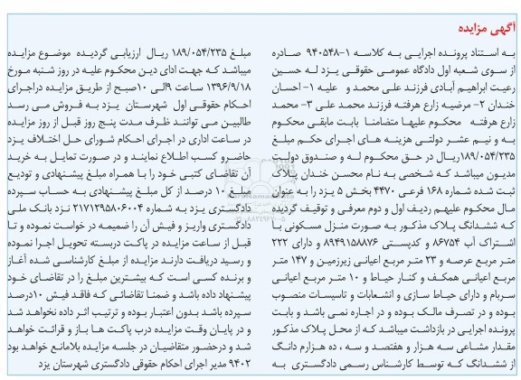 مزایده,مزایده منزل مسکونی عرصه 222 متر