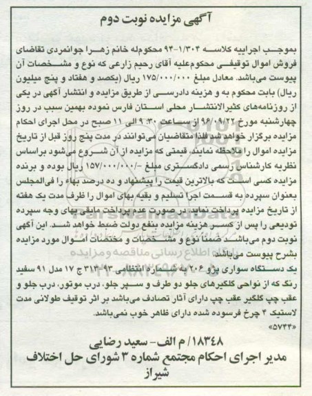 مزایده,مزایده یک دستگاه سواری پژو 206