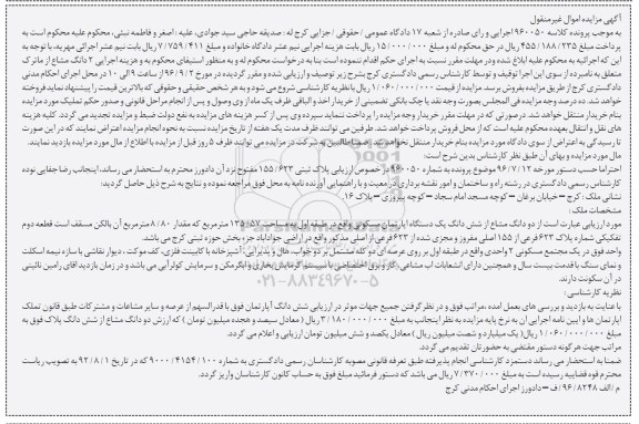 مزایده،مزایده دو دانگ مشاع از اپارتمان 135.57 متر