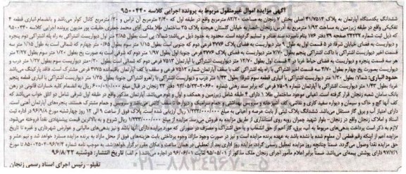 مزایده،مزایده ششدانگ اپارتمان مساحت 82.20متر