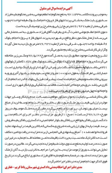 مزایده,مزایده ملک مساحت 76.927 متر