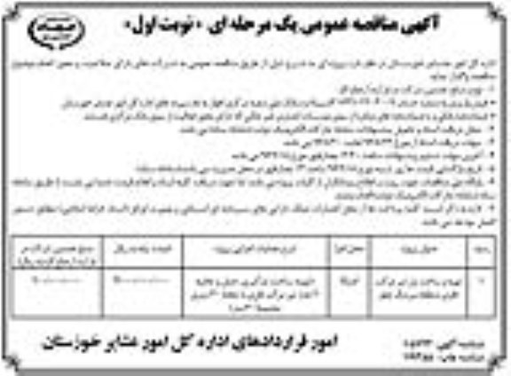 مناقصه ,مناقصه تهیه و ساخت پل تیر مرکب فلزی 
