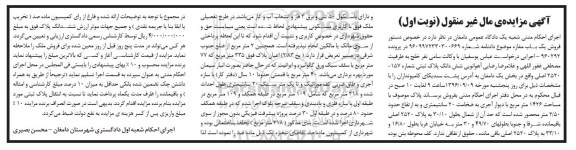 مزایده,مزایده ششدانگ پلاک ثبتی شماره 157-2520 اصلی