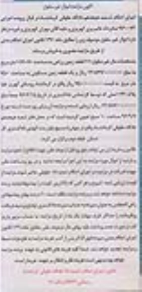 مزایده،مزایده 11 قطعه زمین زراعی 116070 متر