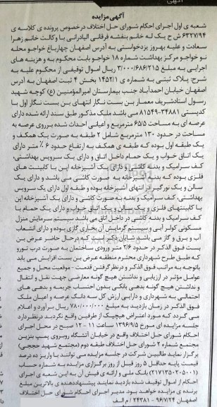 مزایده،مزایده ملک مساحت عرصه 65.5متر