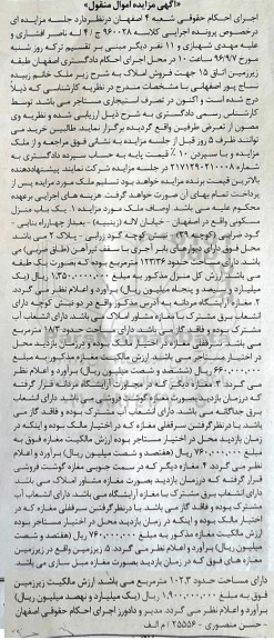 مزایده،مزایده املاک شامل منزل مسکونی و مغازه 