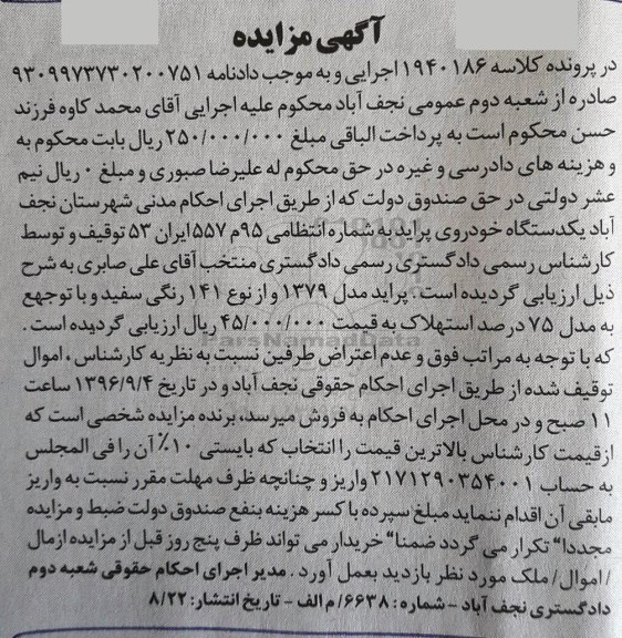 اگهی مزایده , مزایده پراید