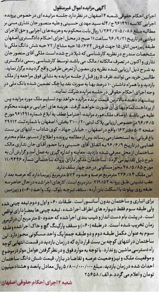 مزایده،مزایده پلاک ثبتی بخش یک اصفهان