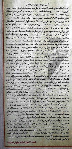 مزایده،مزایده آپارتمان بخش 14 ثبت اصفهان
