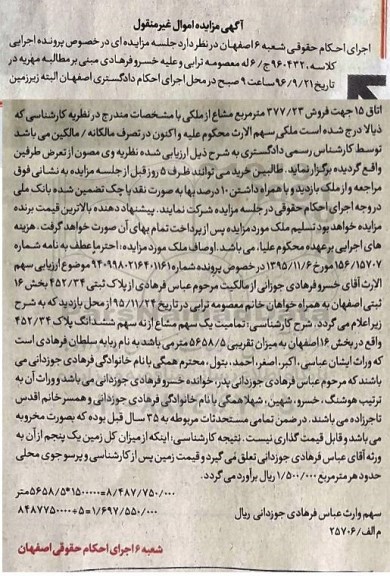 مزایده،مزایده پلاک ثبتی بخش 16 اصفهان
