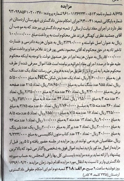 مزایده ,مزایده سنگ فرز و ...