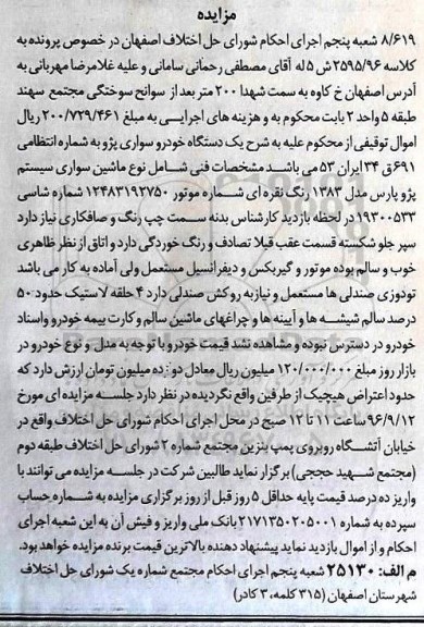 مزایده ,مزایده یک دستگاه خودرو 