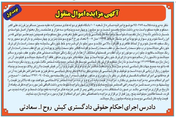 اگهی مزایده , مزایده خودرو سواری تویوتا