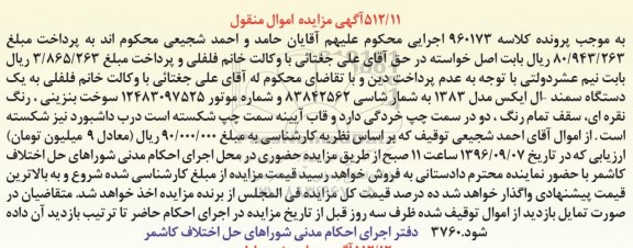 مزایده ,مزایده یک دستگاه سمند