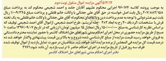 مزایده ,مزایده یک تخته فرش