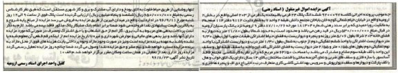 مزایده,مزایده ششدانگ پلاک 24 فرعی بخش دو ارومیه