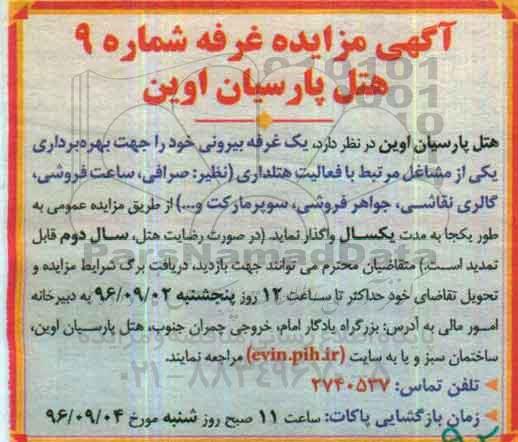 آگهی مزایده, مزایده واگذاری غرفه