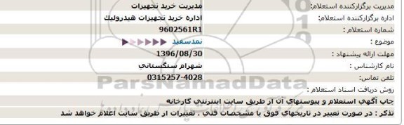 استعلام ,استعلام نمد سفید