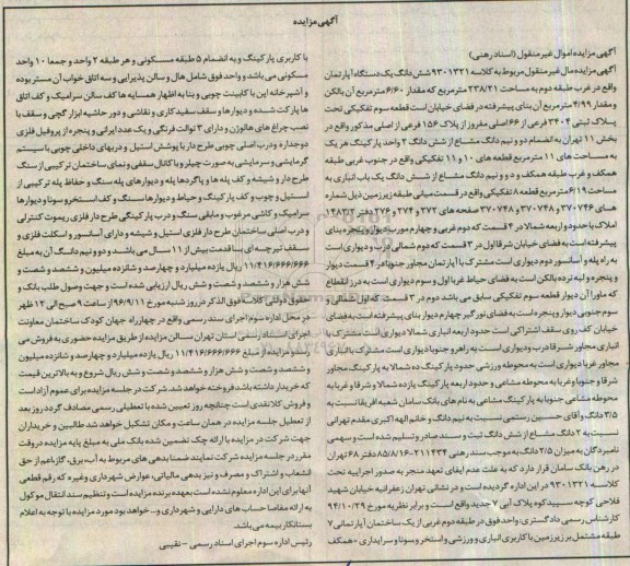 مزایده،مزایده ششدانگ اپارتمان مساحت 238.21 متر