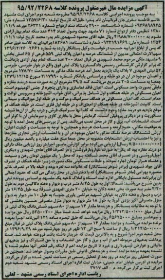 مزایده,مزایده ملک به مساحت 178/70 مترمربع