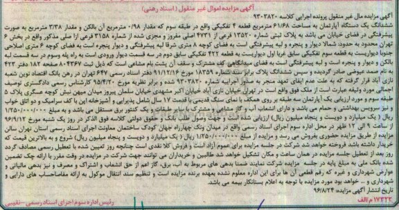 مزایده،مزایده ششدانگ آپارتمان قطعه 4 تفکیکی