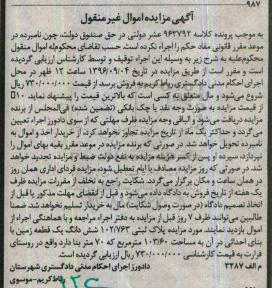 مزایده,مزایده پلاک ثبتی مساحت 103.60متر