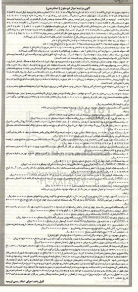 آگهی مزایده, مزایده ششدانگ پلاک 47/128/188 اصلی و ...