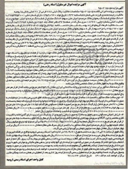 مزایده,مزایده پلاک ثبتی 788 فرعی از 91 اصلی